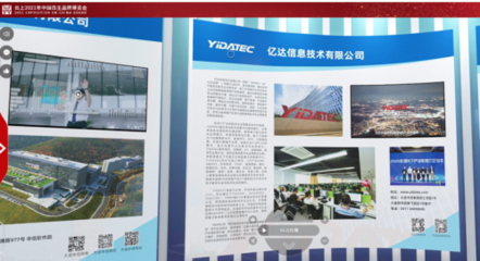 億達信息亮相中國品牌日，以數字文化創意軟件彰顯數字化運營實力