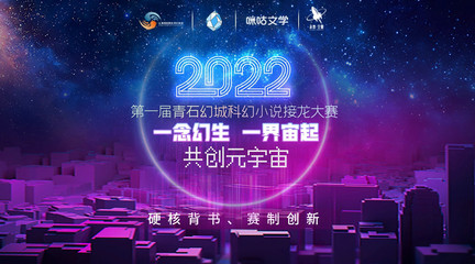 創意無限名家點評，首屆青石幻城科幻接龍大賽'城市空間設計'階段接龍開啟
