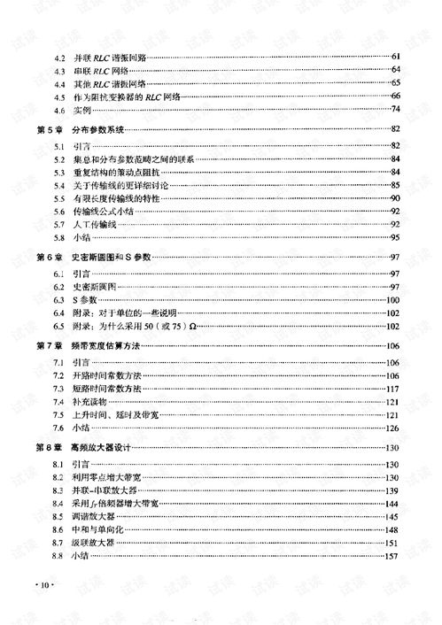 CMOS射頻集成電路設(shè)計(jì) 技術(shù)挑戰(zhàn)、研發(fā)流程與未來(lái)展望
